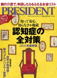 president 20210903